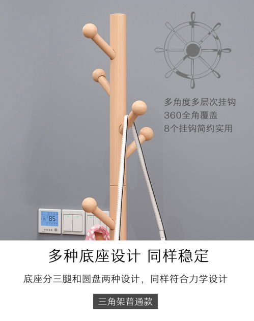 實木衣帽架 簡約設計與實用功能的完美結合